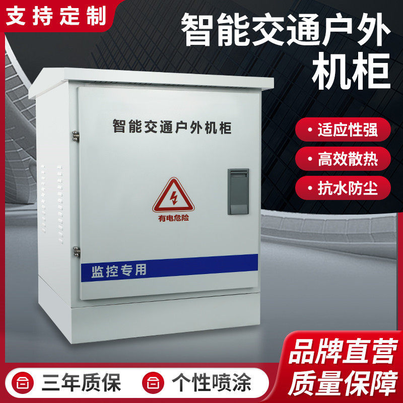 室外防水网络机柜壁挂监控机柜弱电箱户外防尘落地配电控制柜机箱