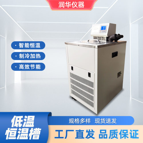 DD5低温恒温槽低温槽水浴槽恒温循环水槽低温冷却液循环泵槽高低