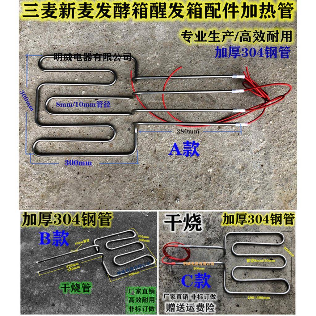 共好 三麦 新麦发酵箱 醒发箱配件加热管 发热管 电热管304钢管