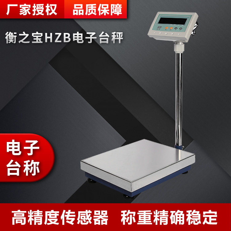 衡之宝HZB记重秤FWE高精度计重电子秤50称重150kg防静电电子称工