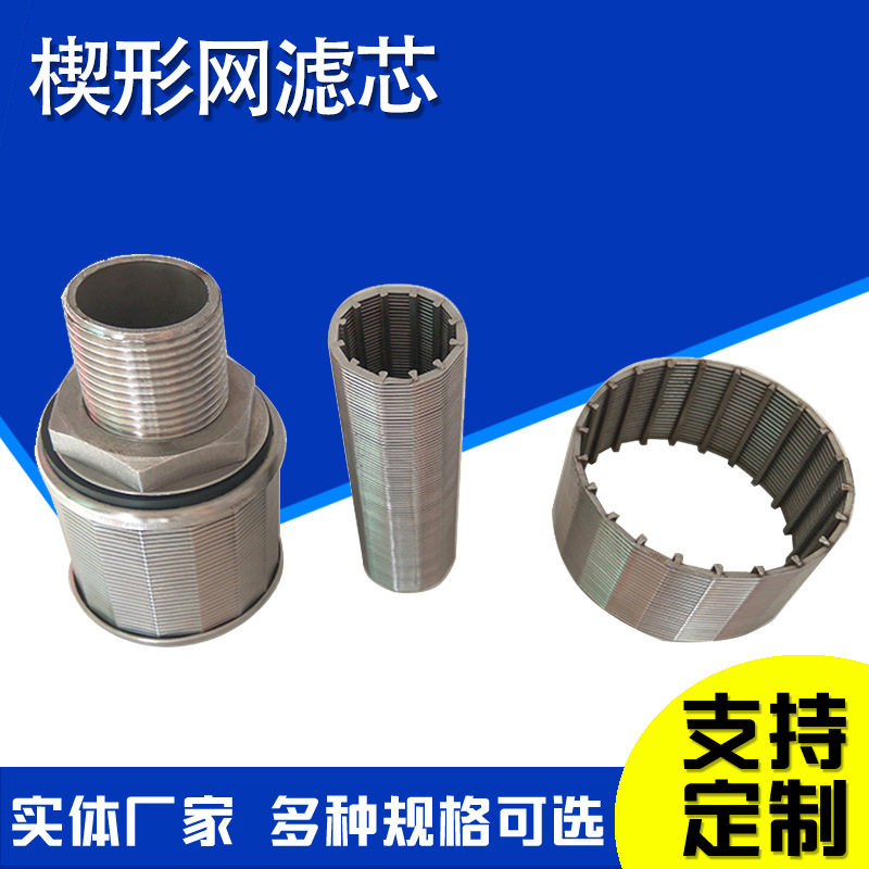 树脂捕捉器滤芯不锈钢楔形网过滤芯V型丝过滤芯楔形网过滤芯