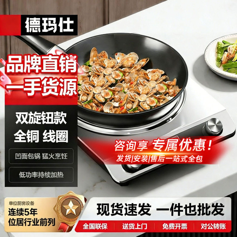 德玛仕商用凹面电磁炉3500W大功率全铜线圈猛火爆炒火锅灶电炒炉