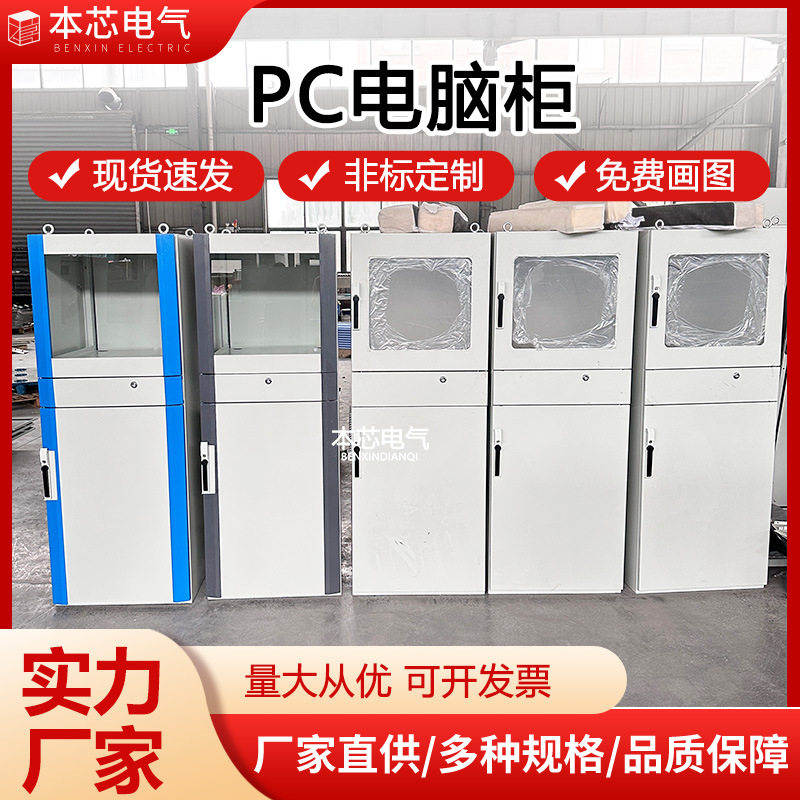仿威图PC电脑柜工业防尘机柜plc电气控制柜车间配电箱脚轮可移动
