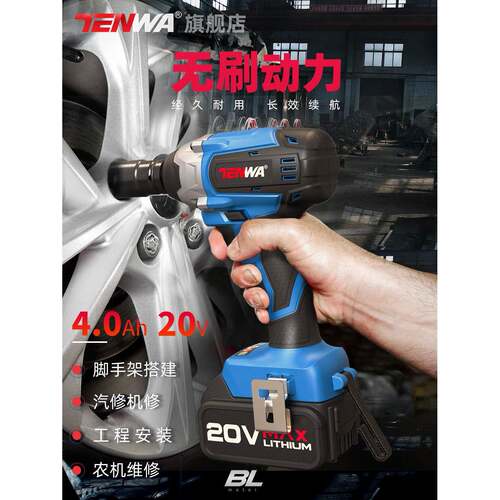 TENWA无刷电动扳手大扭力冲击汽修架子工锂电扳手套筒工具套装