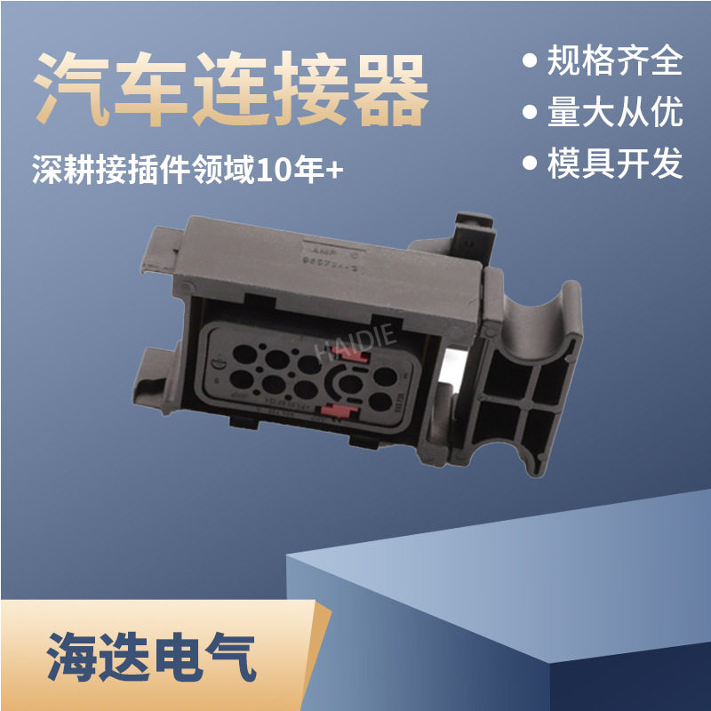 汽车连接器9孔9芯接插件DJ7096-2.8-21连接器1-967354-1