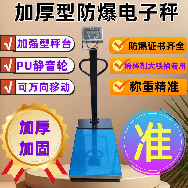 飞亚本安型防爆电子台称树脂大铁桶加厚型可移动防爆电子秤EXE650