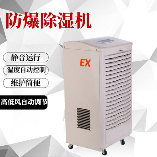 安装简单防爆移动制冷机规格齐全BSS-40EC防爆点式防爆除湿机