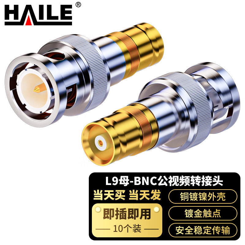 2M两兆线L9母-BNC公视频转接头 10个装