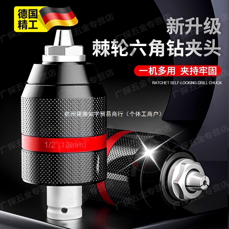 德国电动扳手自锁紧六角转换头