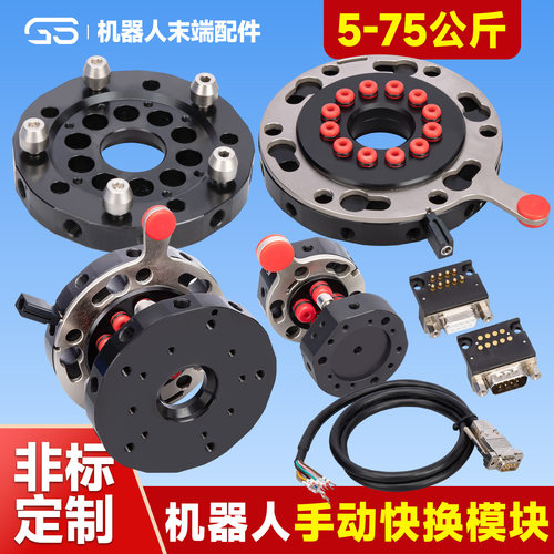 GS末端机械手快换盘QC-90