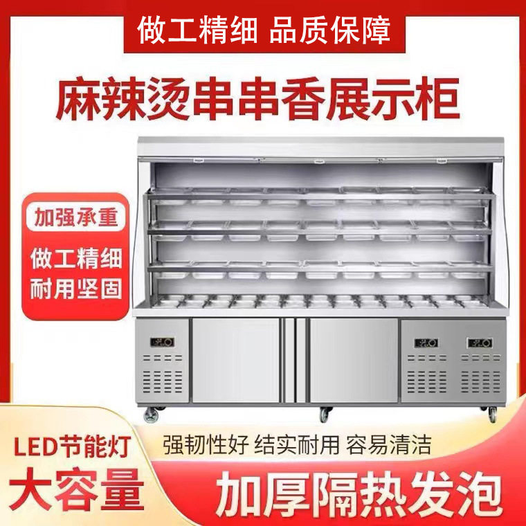 凯丽特商用设备冰柜选菜冷藏冷冻保鲜柜麻辣烫展示柜冒菜串点菜柜