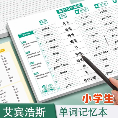 每日10词艾宾浩斯英语单词本记忆本听写小学生初中生单词记背神器遗忘记忆曲线单词默写本活页三四年级背单词