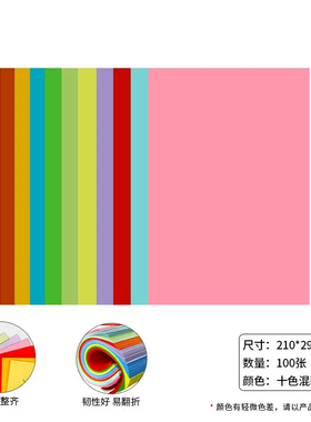 a4纸彩色100张红色粉色纸绿色80g克彩纸黄色混色装幼儿园儿童手工折纸打印复印纸剪纸蓝色彩色打印纸a4彩纸