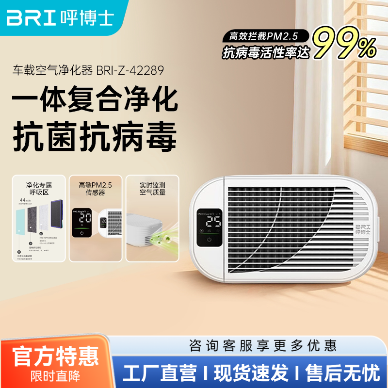 BRI呼博士小型桌面空气净化器办公室工位除异味抗菌抗病毒静音