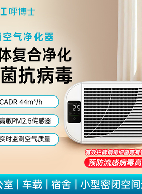 BRI呼博士桌面空气净化器母婴级消毒杀菌除甲醛过敏源智能LED显示