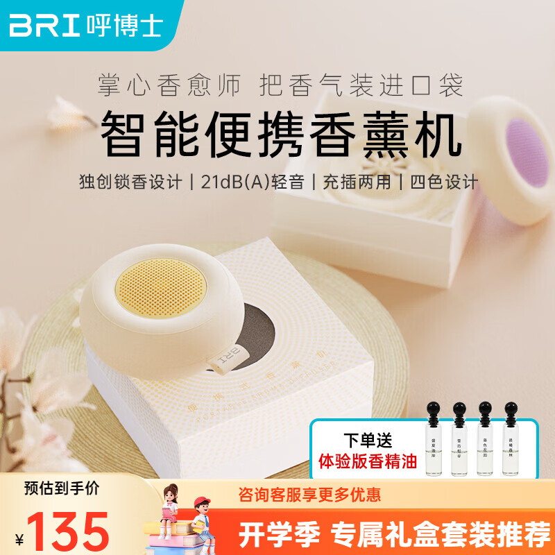 锁香防漏便携充电香薰机图片