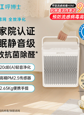 BRI呼博士空气净化器除甲醛除烟味异味粉尘便携手提H13高效滤网