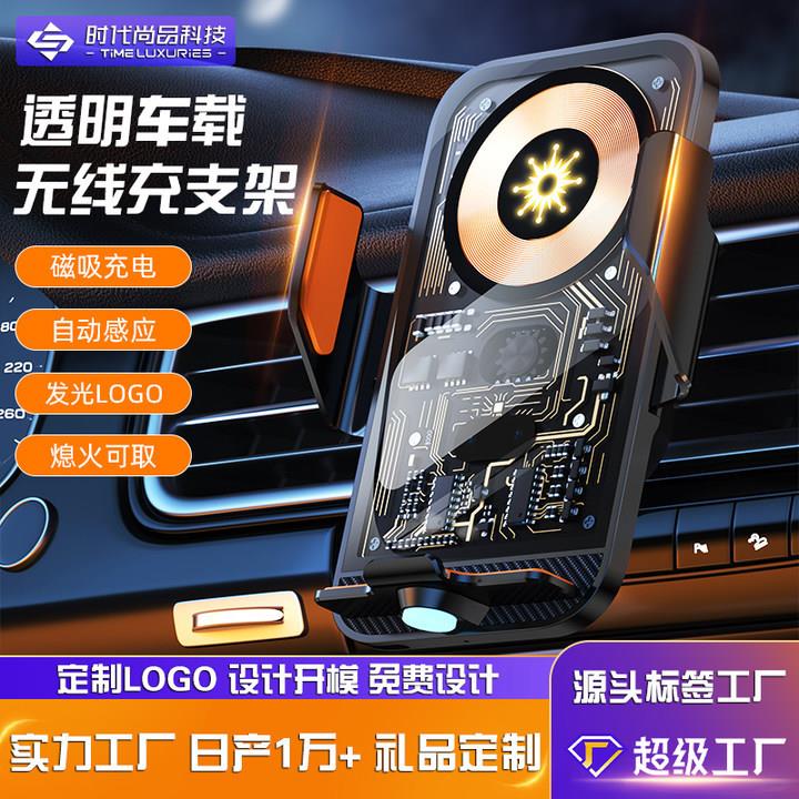 C11车载支架手机无线充电器红外感应开合导航朋克风透明手机支架