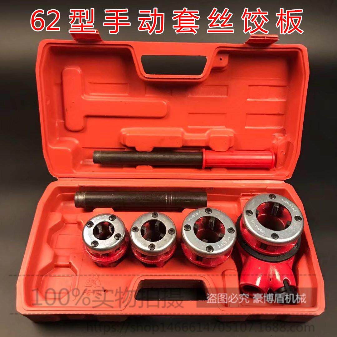 62型轻型管子铰板4分6分1寸1.2寸 套丝机 开牙机 铁管塑料管套丝