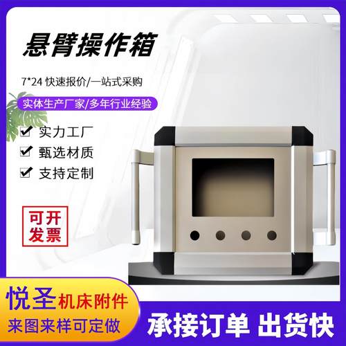 数控机床摇臂吊臂控制箱 铝合金悬臂触摸屏操作箱 旋转悬臂控制箱