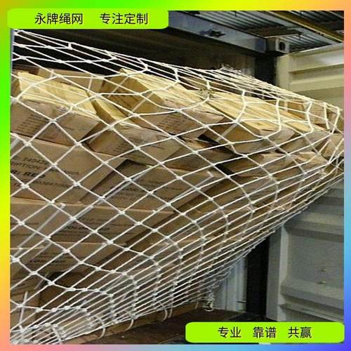 深圳集装箱货柜安全防护网源头厂价格哪家便宜 广州永牌绳网