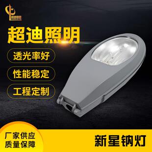 新款路灯灯头新星高压户外照明钠灯道路太阳能一体化模组灯