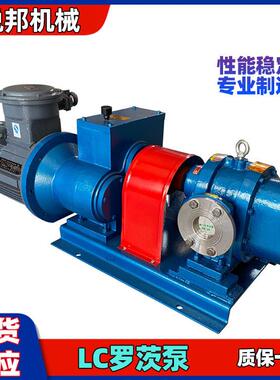 罗茨泵LC38/0.6高粘度转子泵沥青树脂糖稀油脂皮带连接输送泵