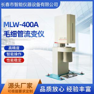 MLW-400剪切速率表观黏度的在线粘度计实验室智能毛细管流变仪