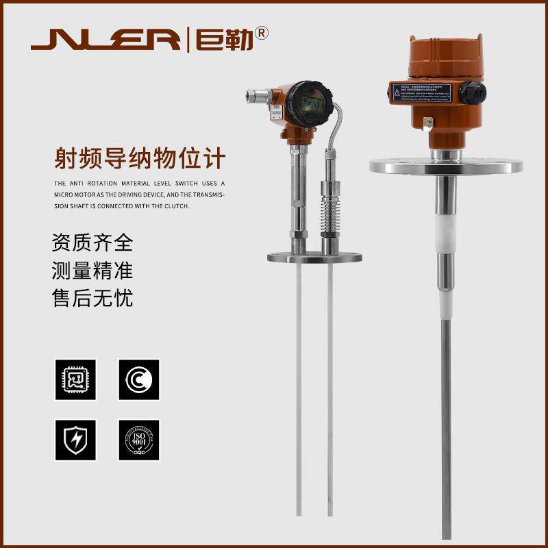 射频导纳液位计料位计l2000d高温防腐灌胶电容式物位计静电容开关