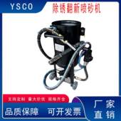 4205206移20SEB型喷砂除锈型小高压动除锈喷沙机车船只翻机新喷砂