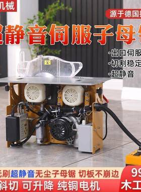 北宸无尘子母锯体机PUG多功能推台一锯精密木切割锯倒装防斜切尘