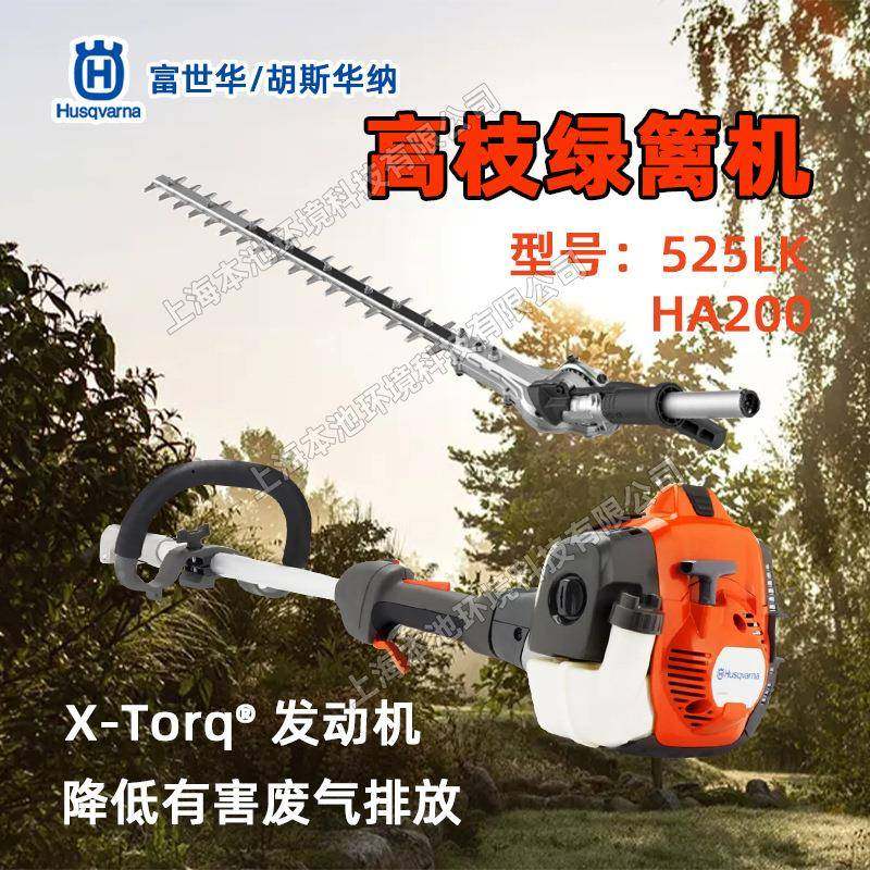 Husvarna富世华5234151LK高枝宽5带绿篱机剪HqA860/HA200汽油修枝