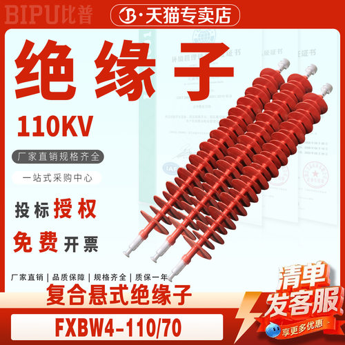110KV高压棒式绝缘子FXBW4-110/70复合悬式绝缘子FXBW4-110/100