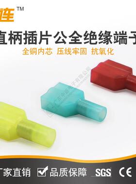 全中连尼龙全绝缘直柄插片公绝缘压端现货1.255-中连1/220冷接端