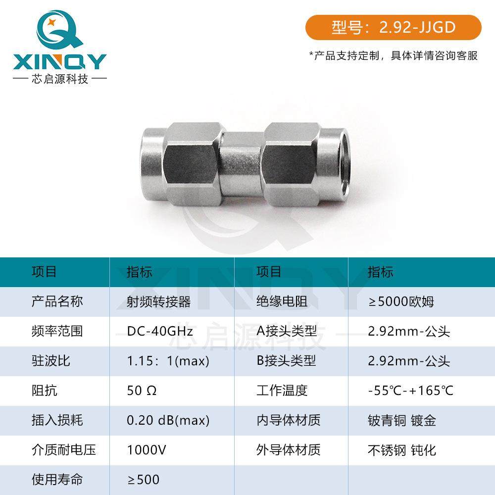 XI转NQY2.9米2射频同轴转接器毫波转接头4JMOK0G2.92-J测试换头