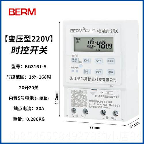 正品贝尔灯美T微电脑广时控开关KG316 路定时开关时间路灯告定时