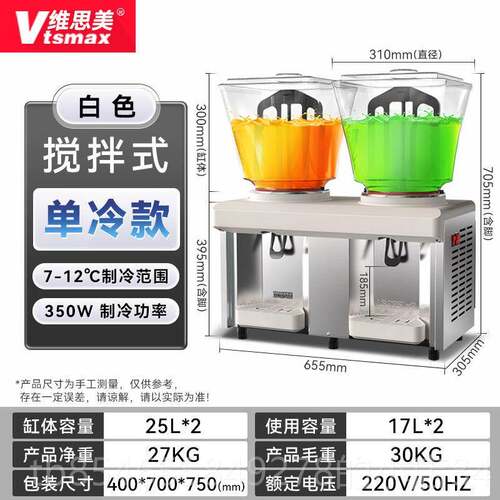 正品伟思美0L冷商饮机大容量圆筒冷热饮料5机用喷雾混合汁自助餐