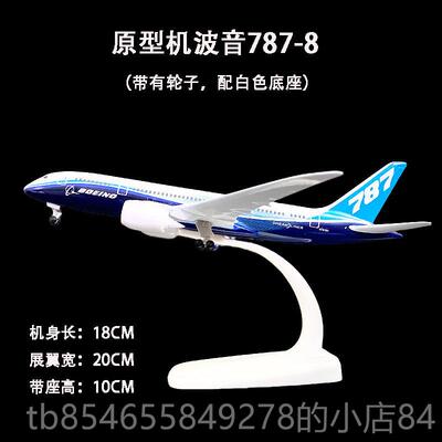 正品18-2CM空客A30波音7478金仿真飞机模型国航南0航合金属客机摆