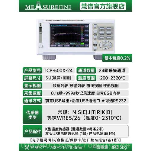 正品谱多路温度测试仪慧P100温度记录巡检测仪高精度T工业热电偶