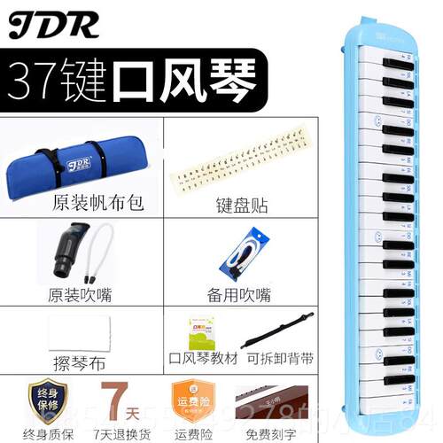 高档JDR嘉瑞口风琴37键德32键中业生小学生专用儿初童初学成人专