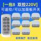 10002米 一拖八路 无控线遥控开关 12v 2路0V遥控 8遥控制器 正品