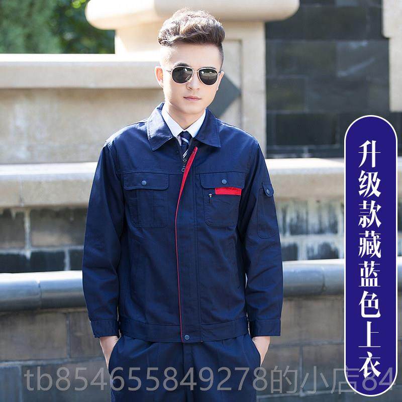 正品工作服套光装订制劳保服春男秋长袖上耐磨工人工衣地物业反条,男装,工装制服,淘宝优惠券,粉丝福利购,淘宝优惠卷