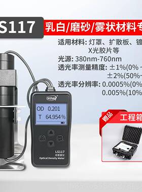 正品林上LS11率611C7透光检测仪有机璃玻透光率计P压克力透过率测
