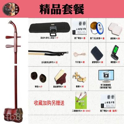 正品紫儿万菊根二胡红木檀红檀乐器厂初学者演奏考级成人童专业家