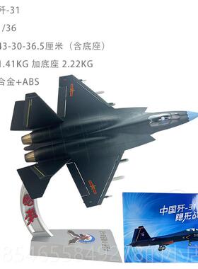 正品1:36 FC31鹘鹰 歼31 合金收仿真飞机模型 J3 航展藏纪念品摆1