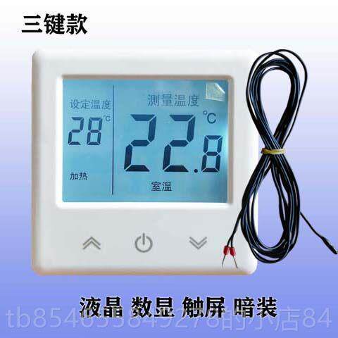 正品智电地暖控温控器电暖能炕电热膜温纤开关碳维发热电缆控制器