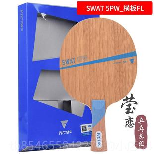 正品 CTASV维克塔斯ISWAT纯木5P胶W碳素乒乓球底板球拍长生胶 莹恋