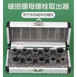 正品破损螺螺母螺栓取出断器六角生锈螺母丝丝出工取具套筒轮胎螺