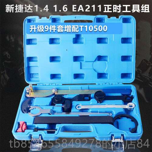 正品时新捷达正专用工具大众正时工桑塔发纳速腾EA211具动机正时