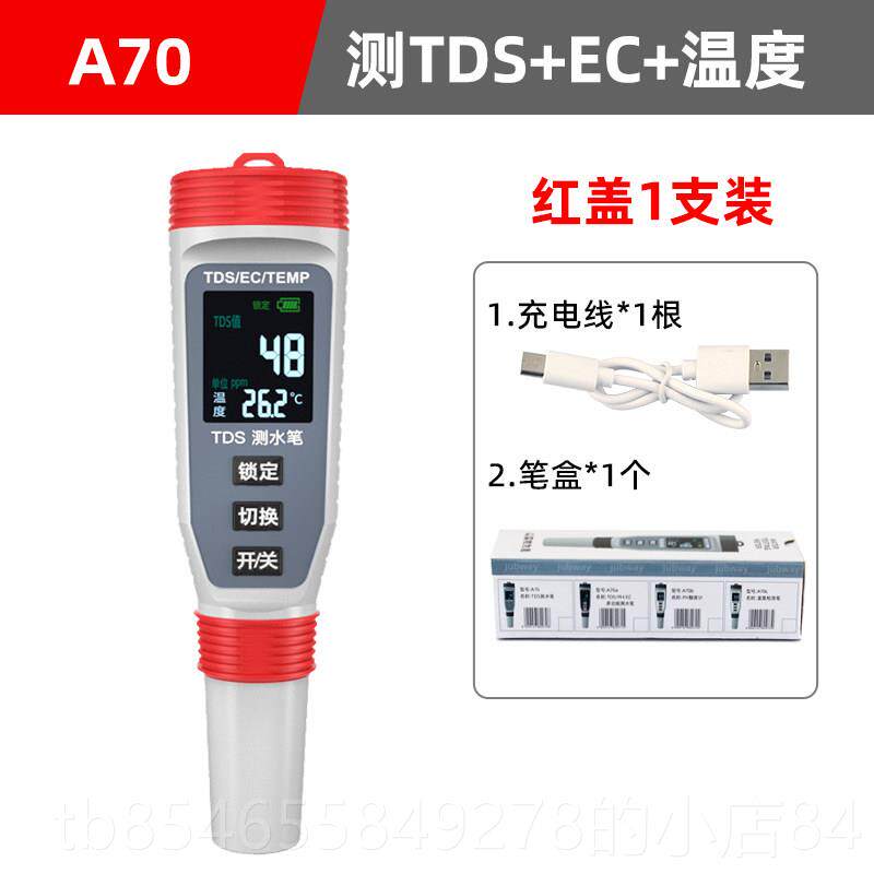 正品家贝 tds水质检用测仪笔高精度家测净水器电硬度检测仪充测试